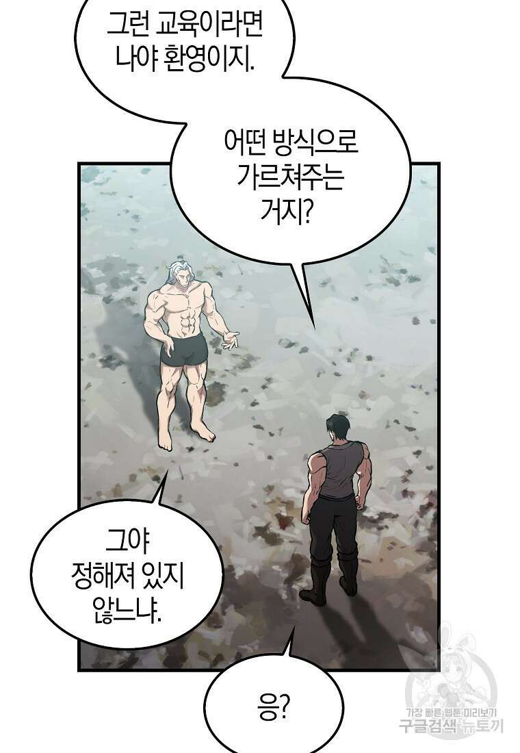 엑스트라가 너무 강함 15화 25