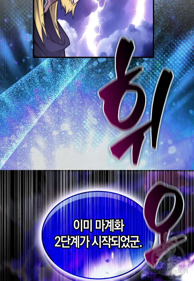 엑스트라가 너무 강함 20화 4