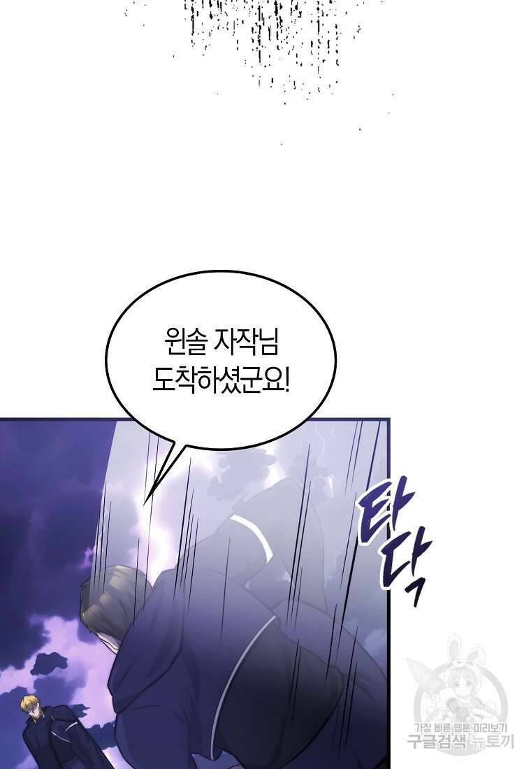 엑스트라가 너무 강함 20화 8