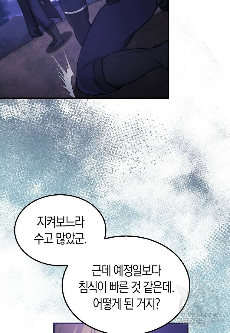 엑스트라가 너무 강함 20화 9