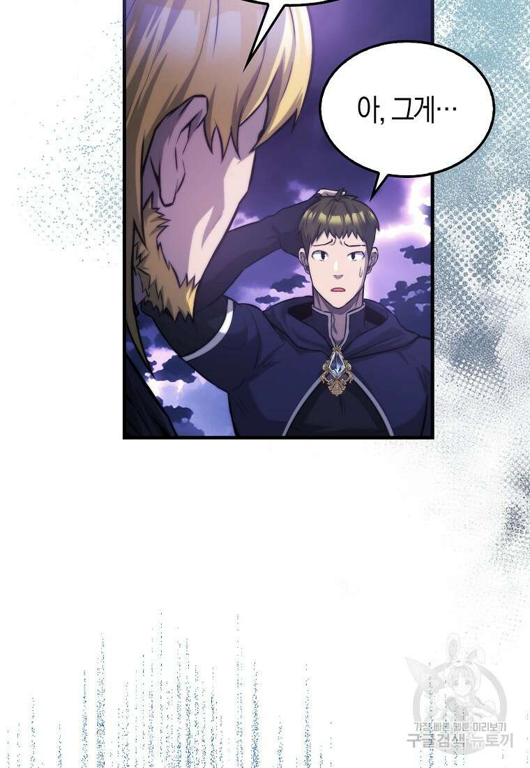 엑스트라가 너무 강함 20화 10