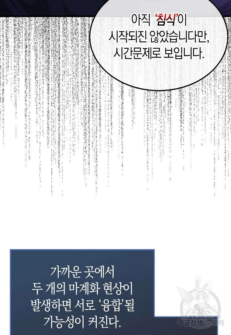 엑스트라가 너무 강함 20화 12