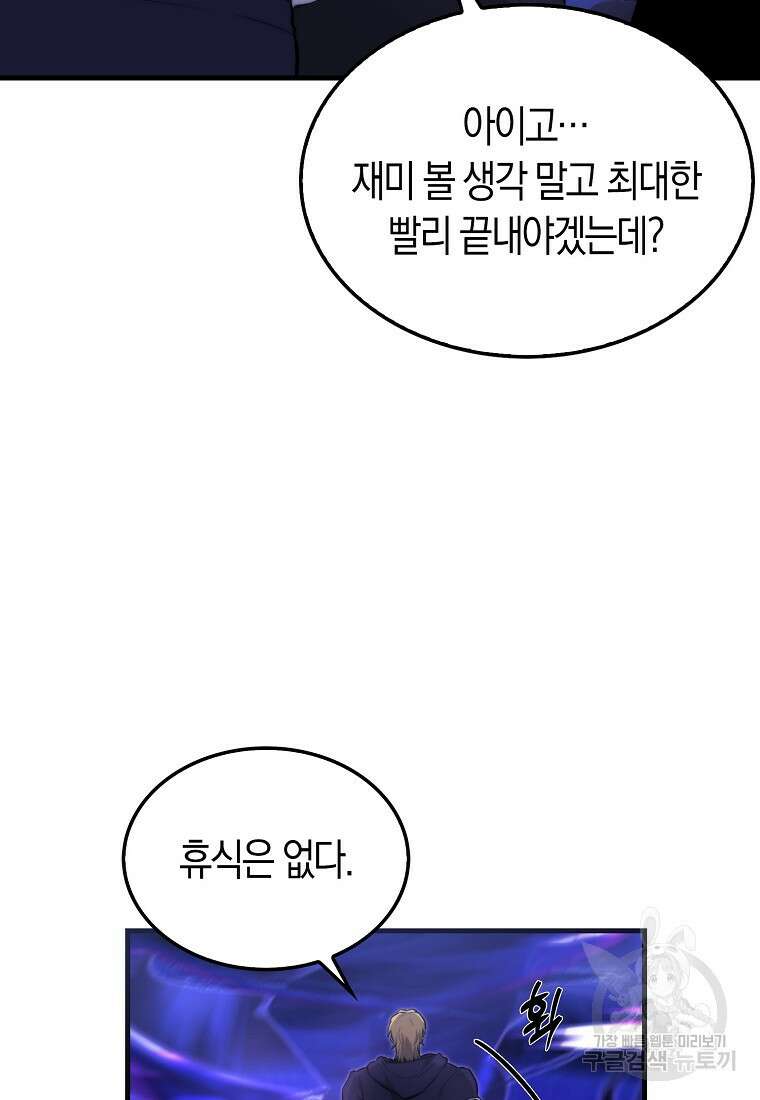 엑스트라가 너무 강함 20화 14