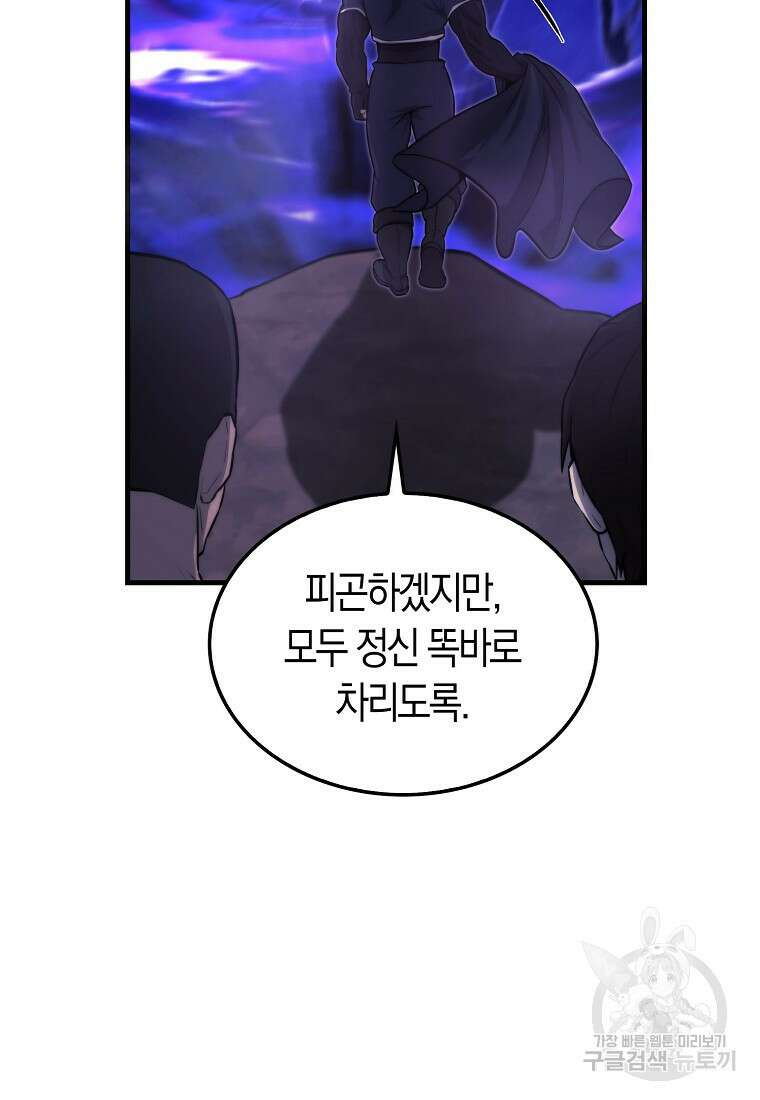 엑스트라가 너무 강함 20화 15