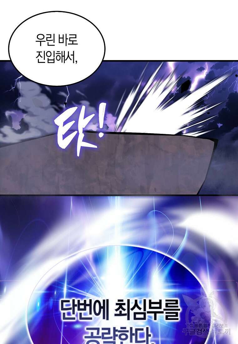 엑스트라가 너무 강함 20화 16