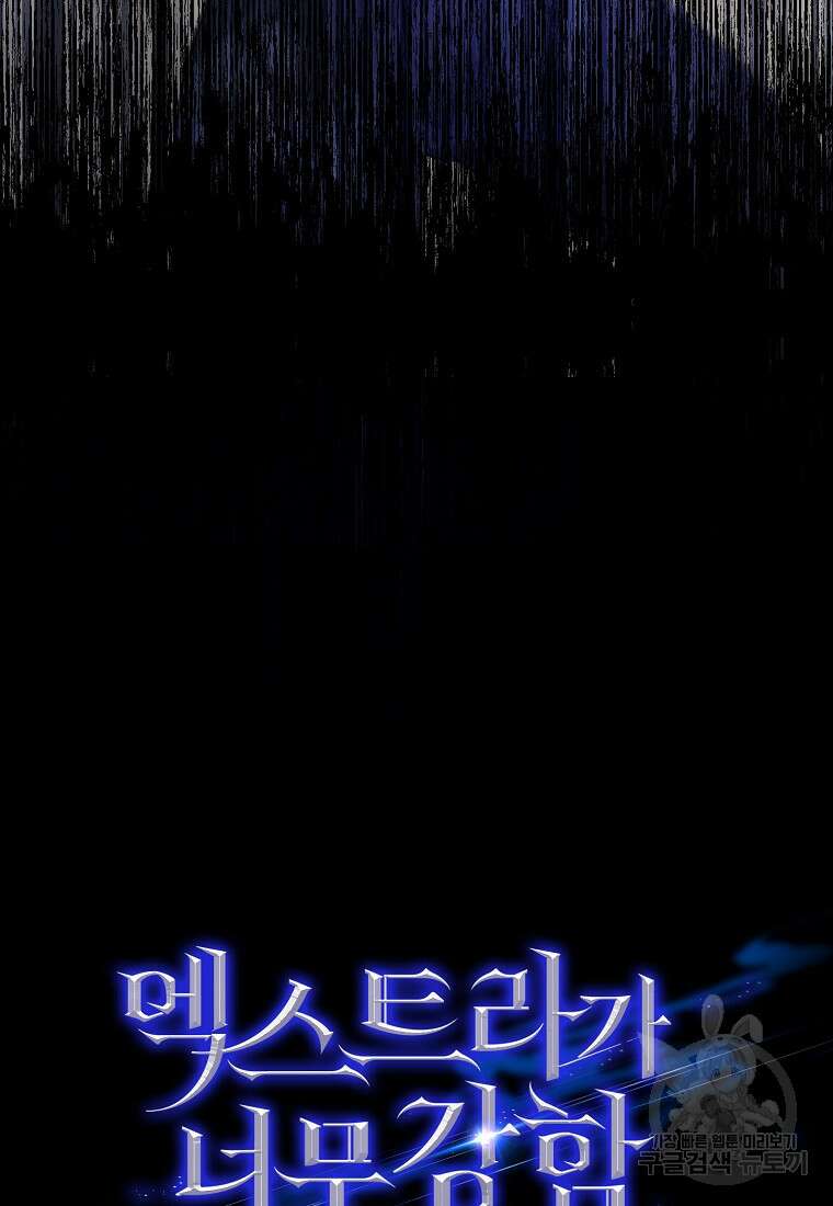 엑스트라가 너무 강함 20화 19