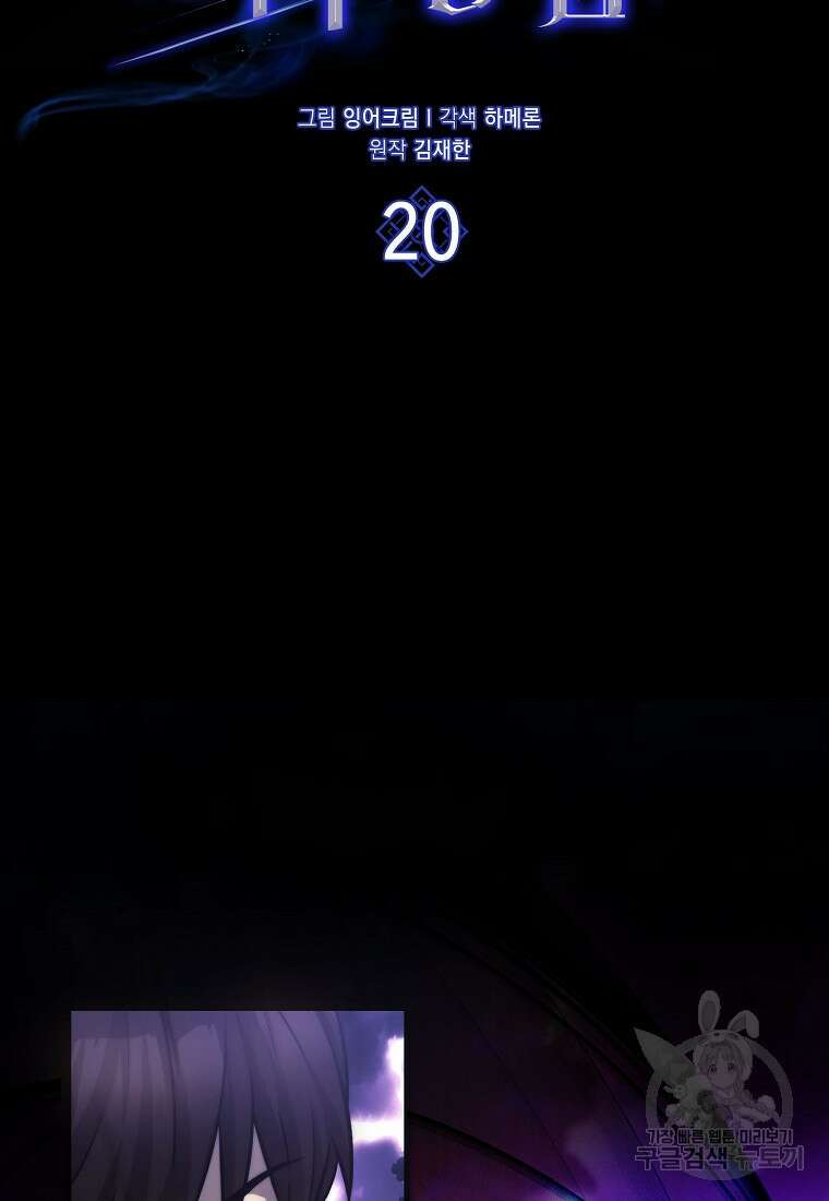 엑스트라가 너무 강함 20화 20