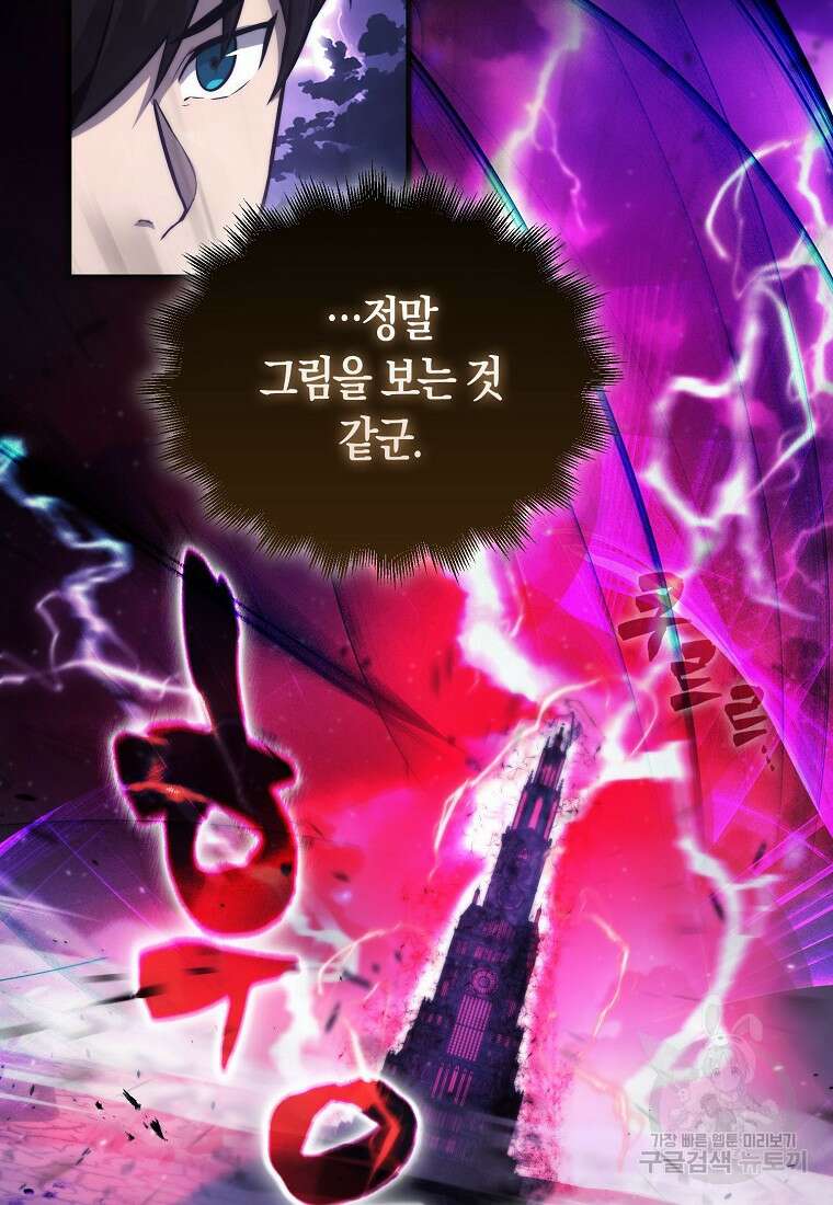 엑스트라가 너무 강함 20화 21