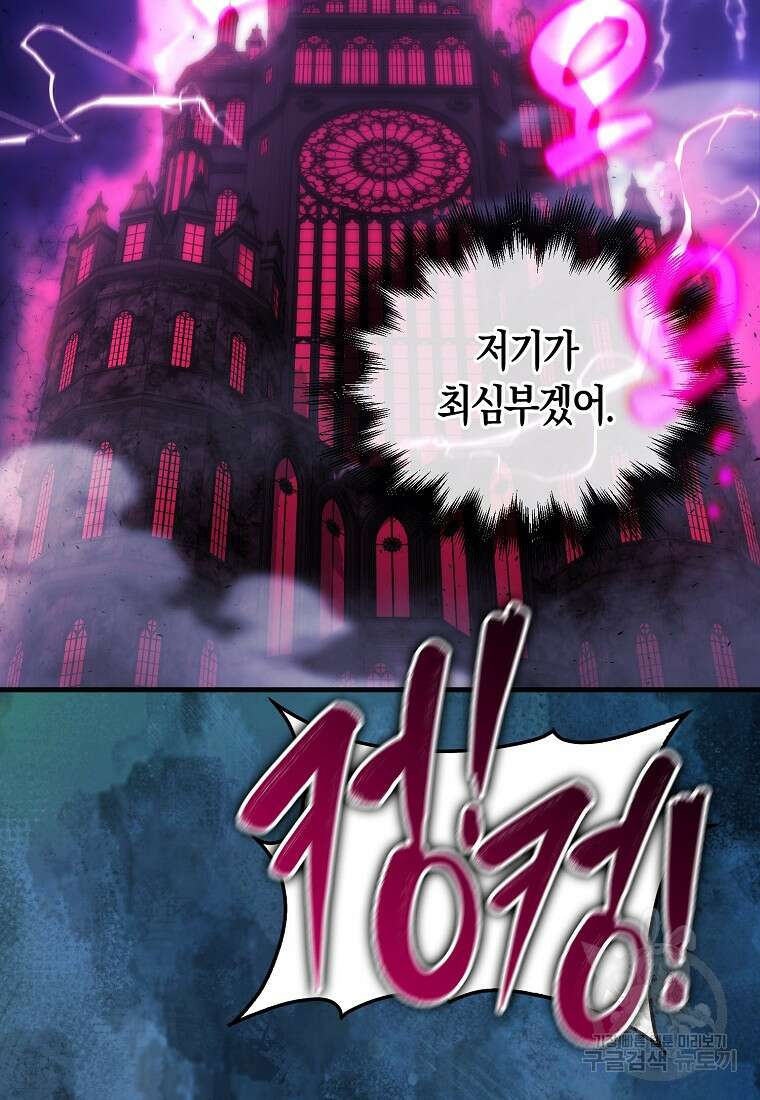 엑스트라가 너무 강함 20화 24