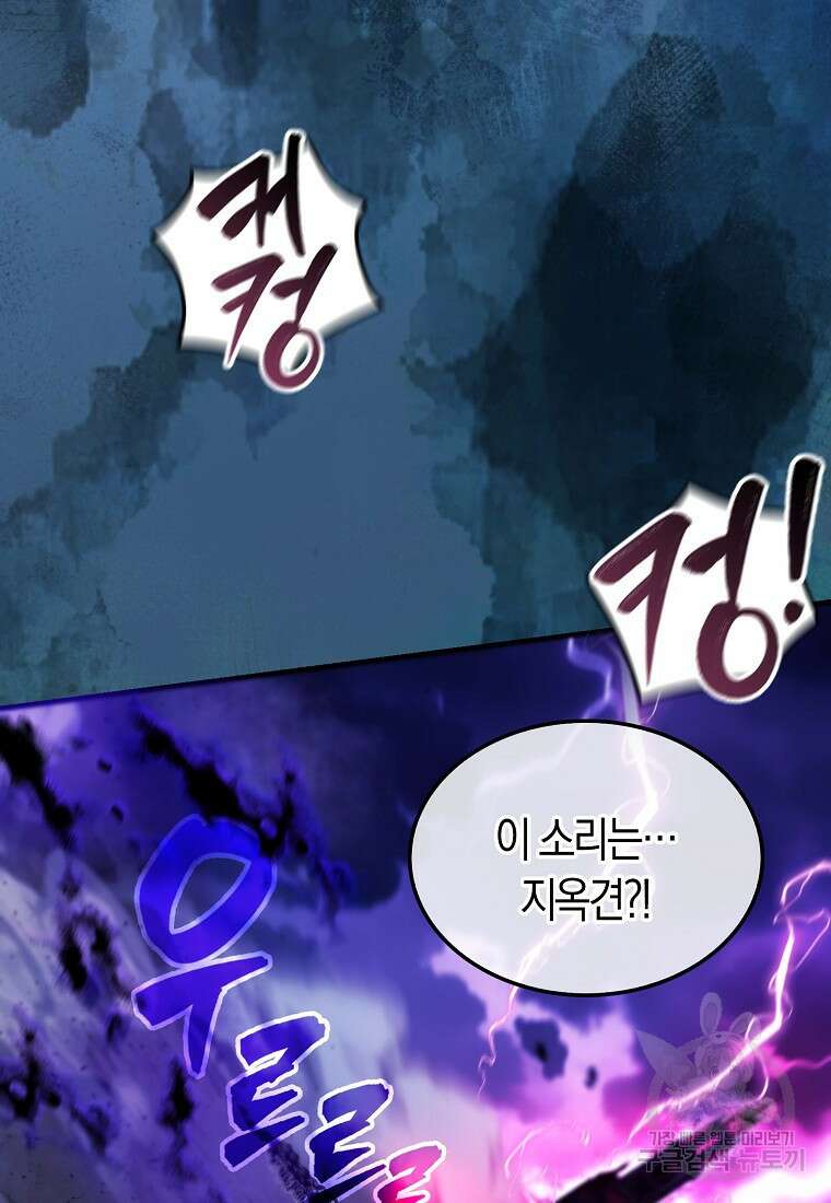 엑스트라가 너무 강함 20화 25