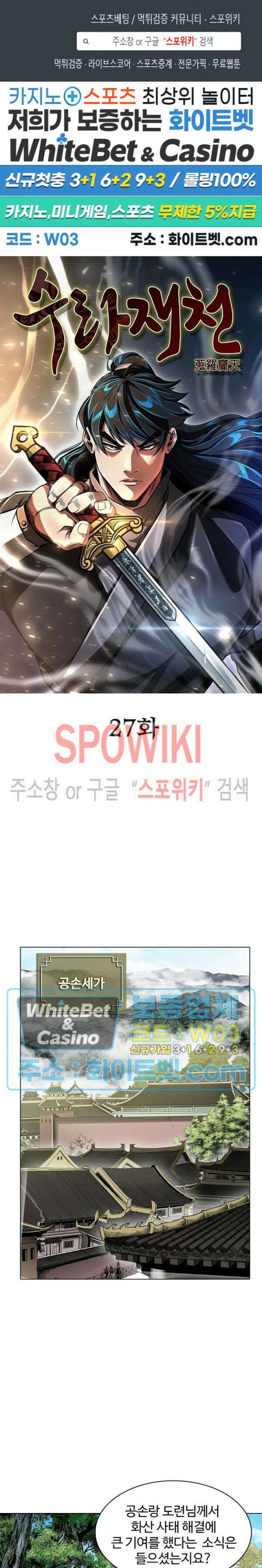수라재천 27화 1
