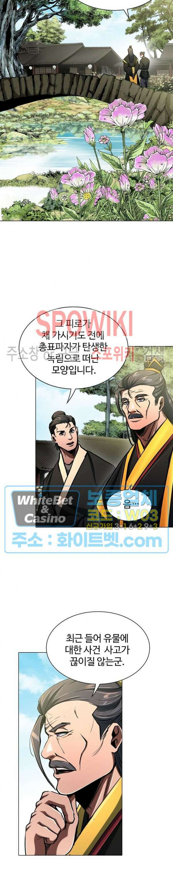 수라재천 27화 2