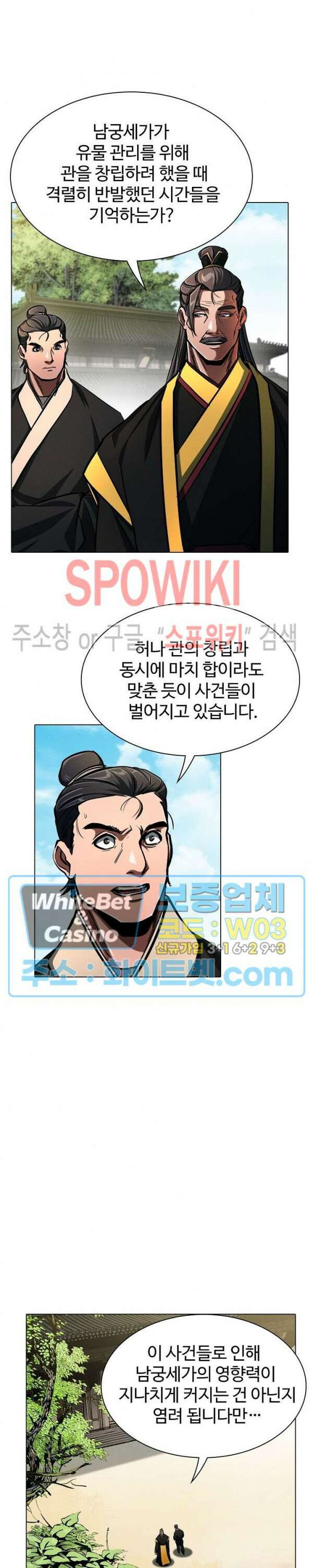 수라재천 27화 3