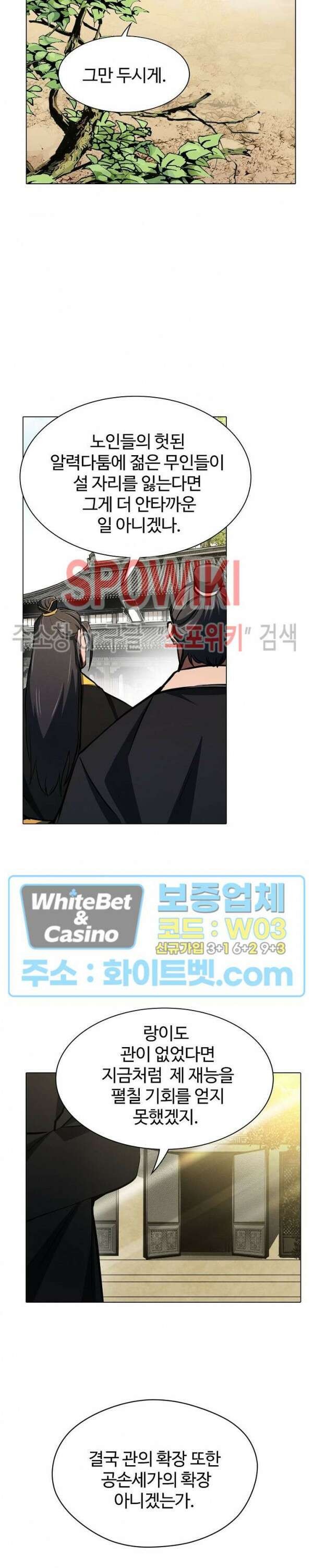 수라재천 27화 4