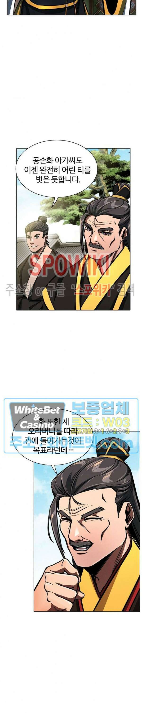 수라재천 27화 6