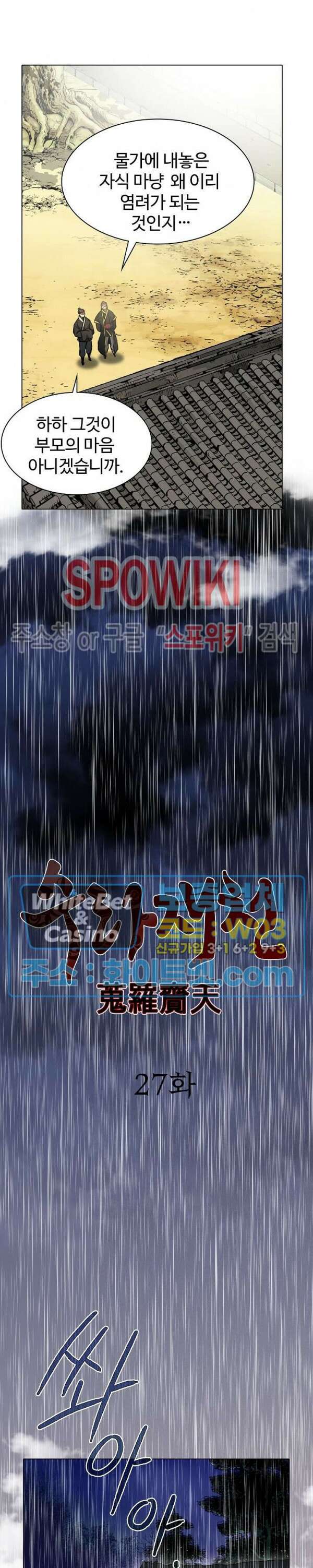 수라재천 27화 7