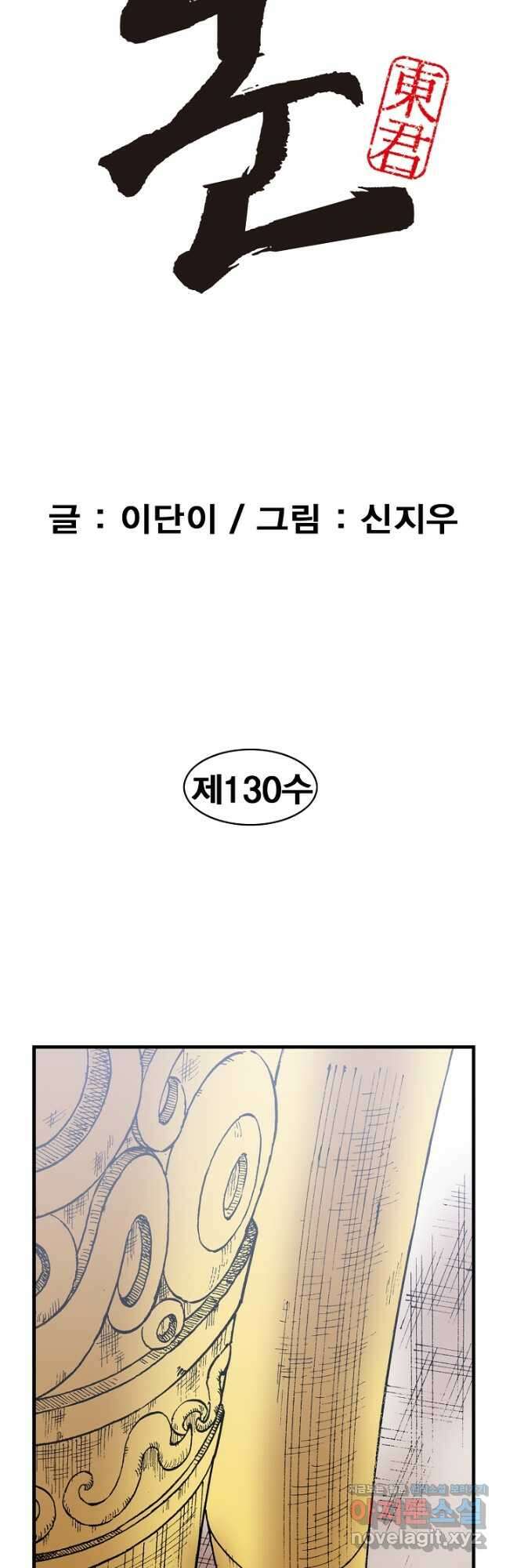 동군(올컬러) 130화 2