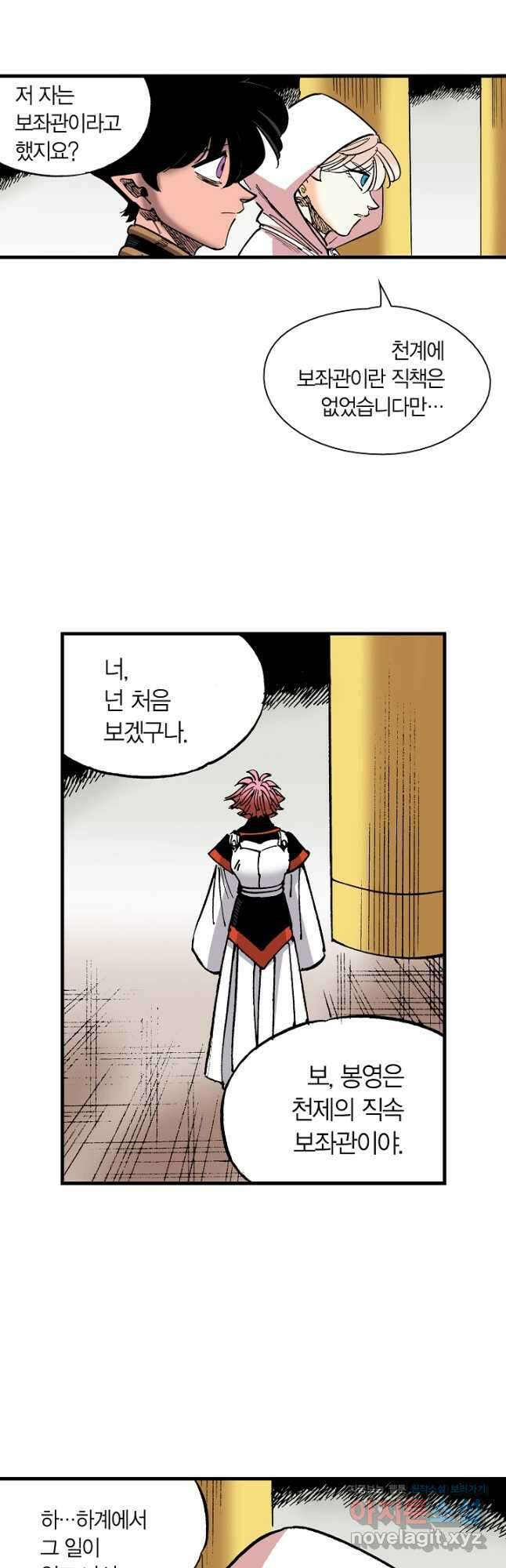 동군(올컬러) 130화 6
