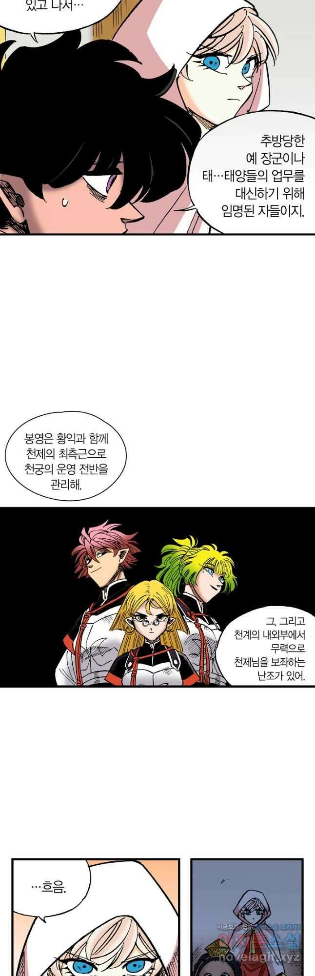 동군(올컬러) 130화 7