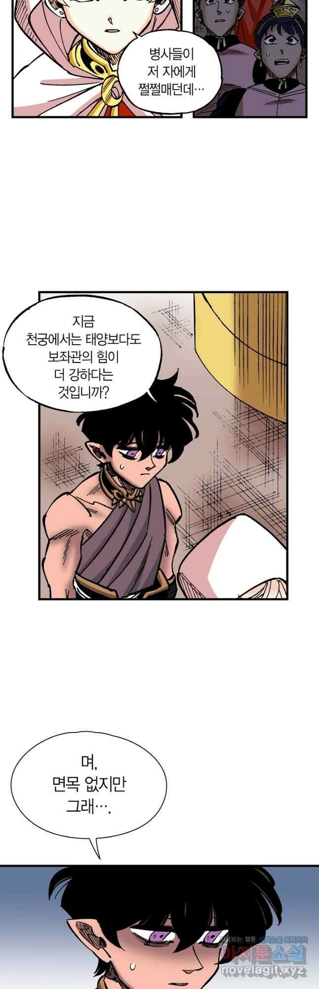 동군(올컬러) 130화 8