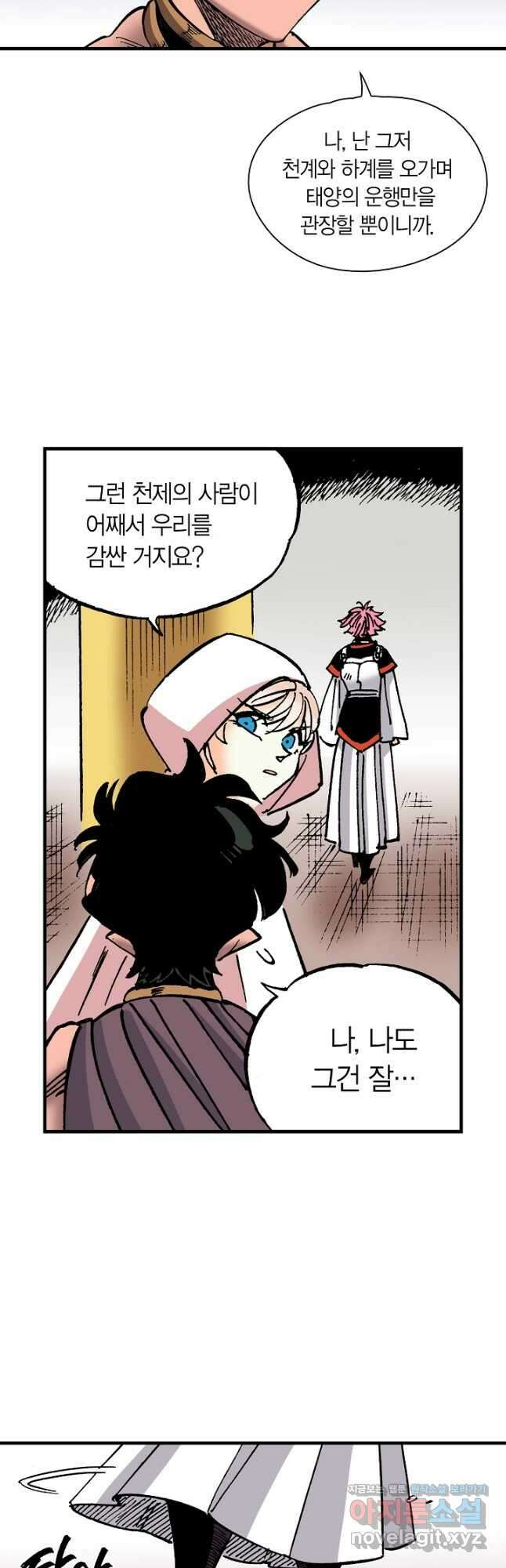 동군(올컬러) 130화 9
