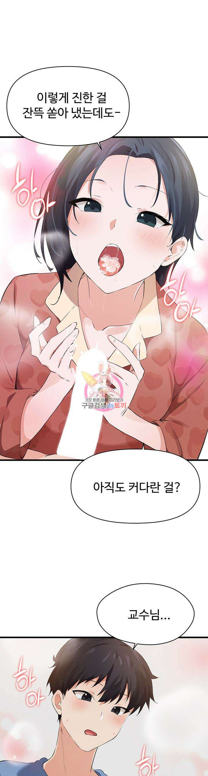 정기를 주세요 25화 1