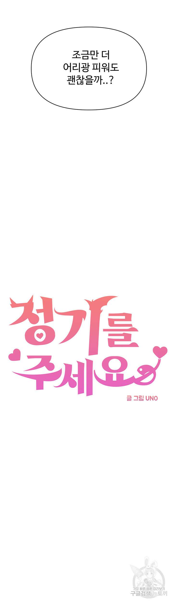 정기를 주세요 25화 4