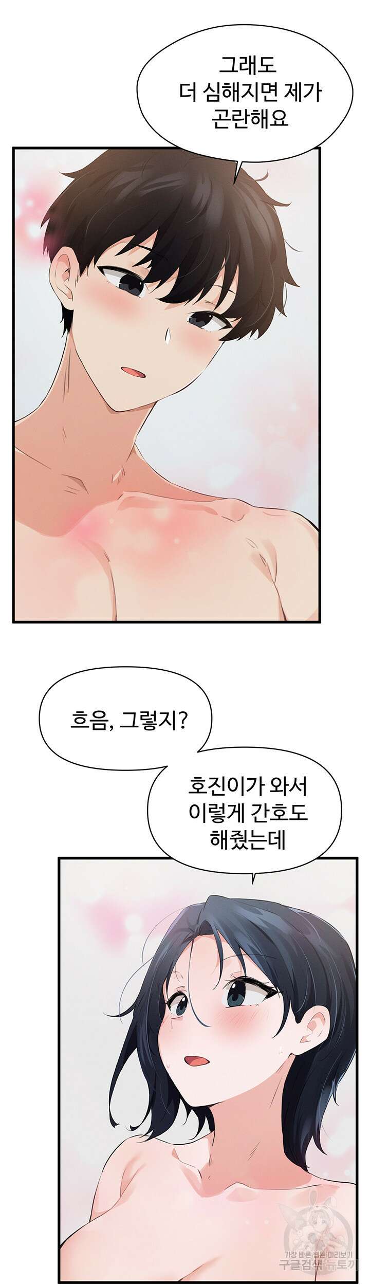 정기를 주세요 25화 10