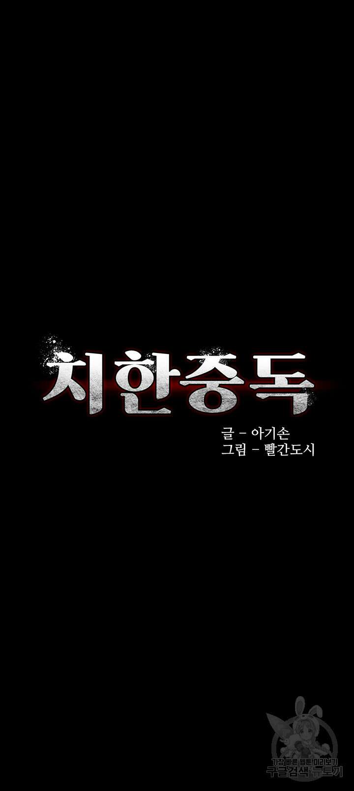 치한중독 26화 5
