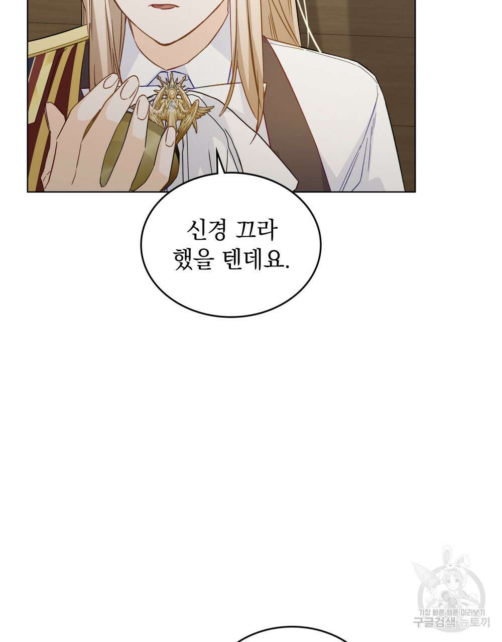 그다지 사랑하지 않는 그대에게 47화 5