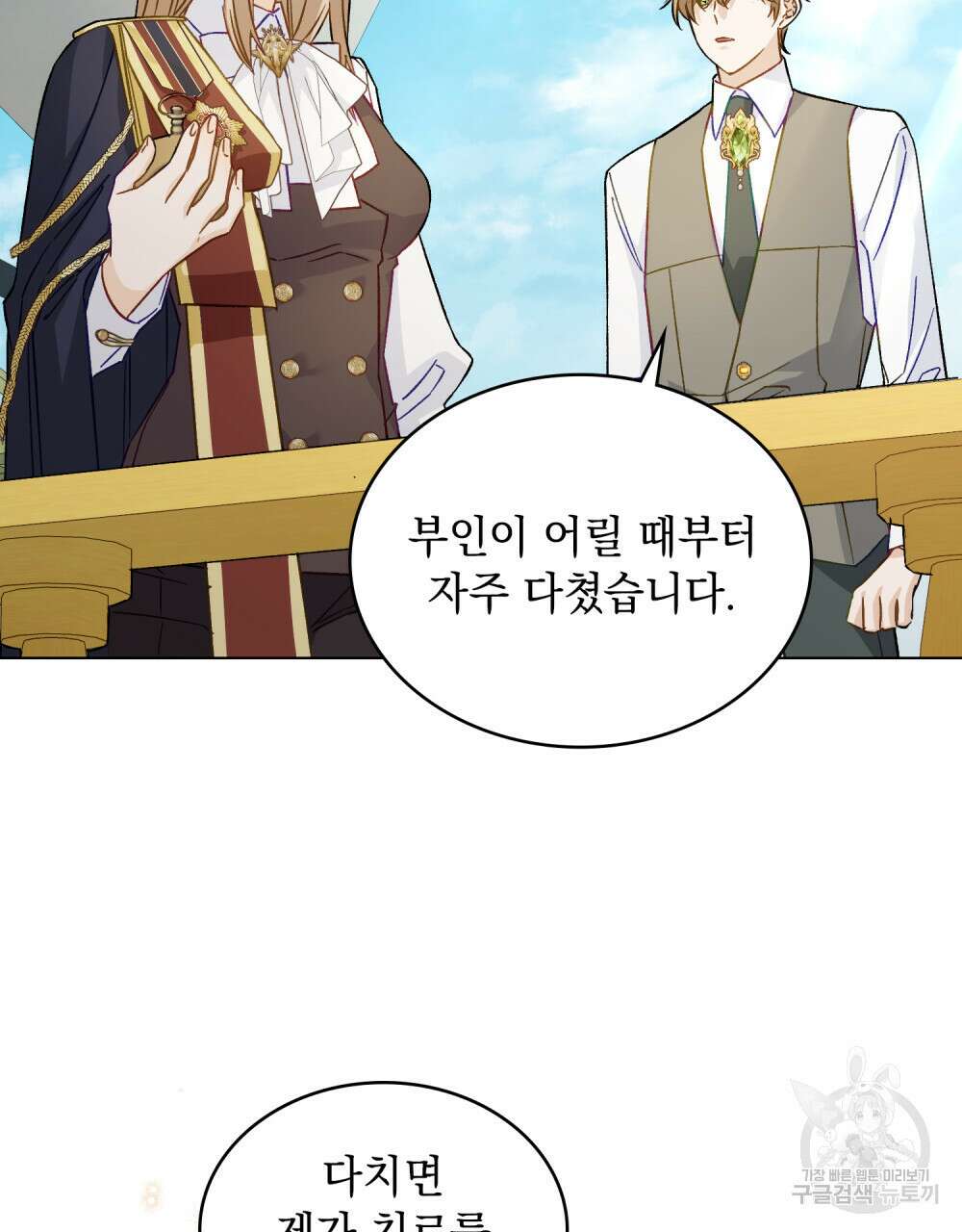 그다지 사랑하지 않는 그대에게 47화 8