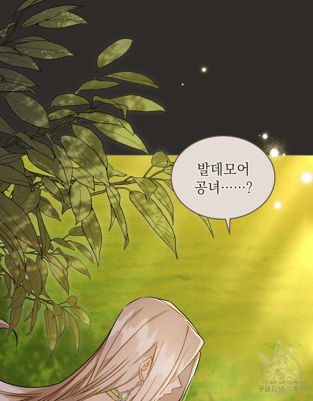 그다지 사랑하지 않는 그대에게 47화 15