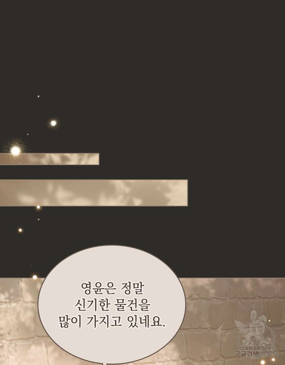 그다지 사랑하지 않는 그대에게 47화 19