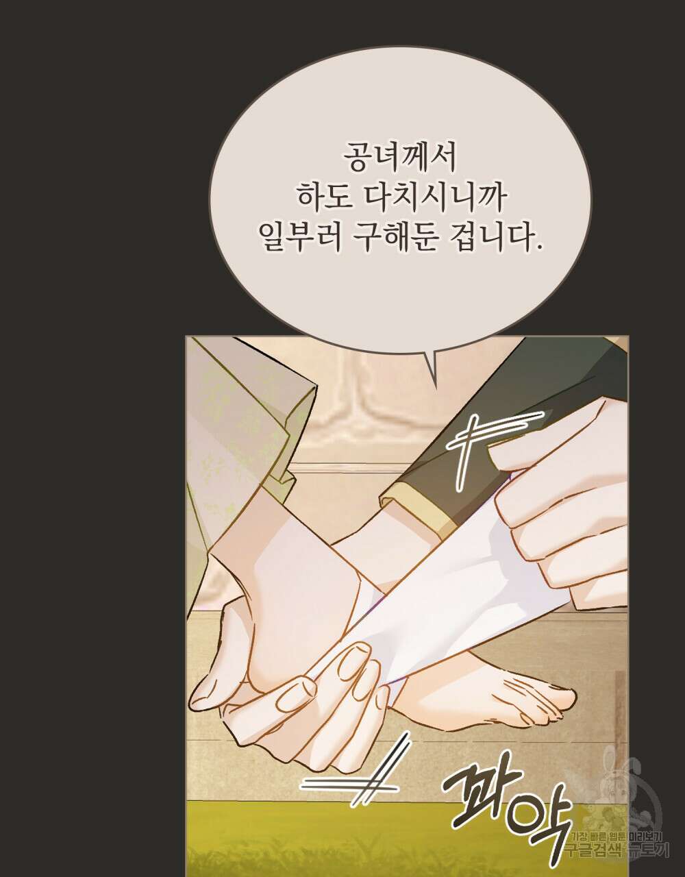 그다지 사랑하지 않는 그대에게 47화 21
