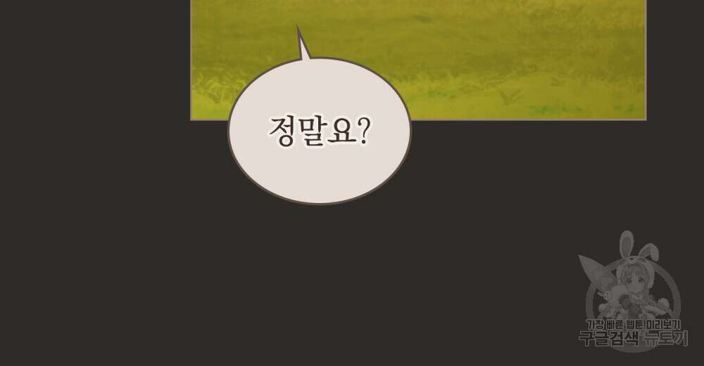 그다지 사랑하지 않는 그대에게 47화 22