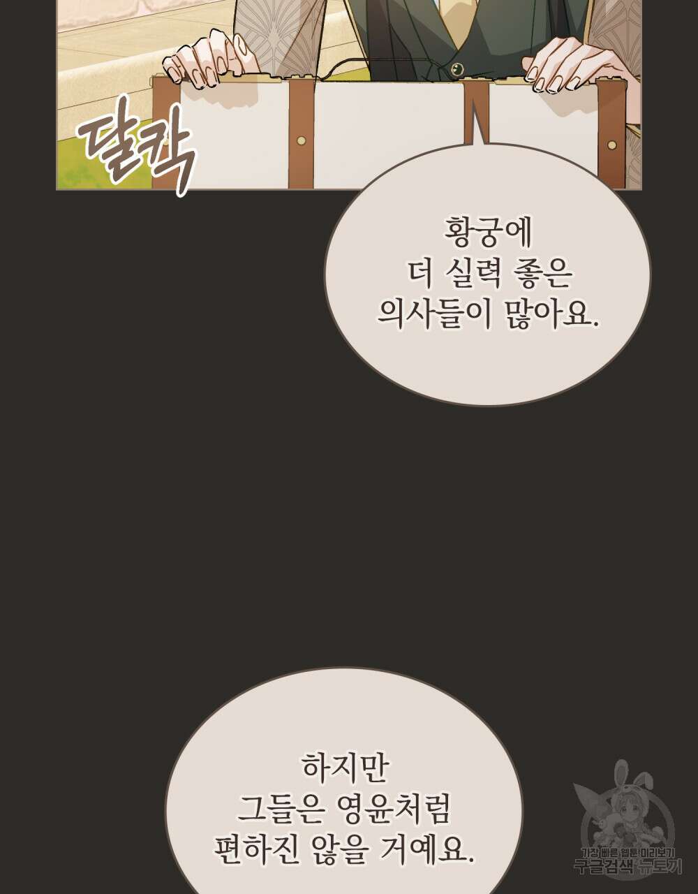 그다지 사랑하지 않는 그대에게 47화 24
