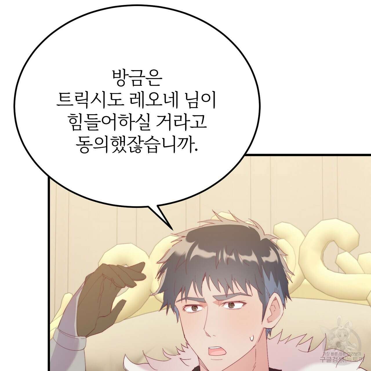 내 개를 황위에 올리는 방법 54화 7