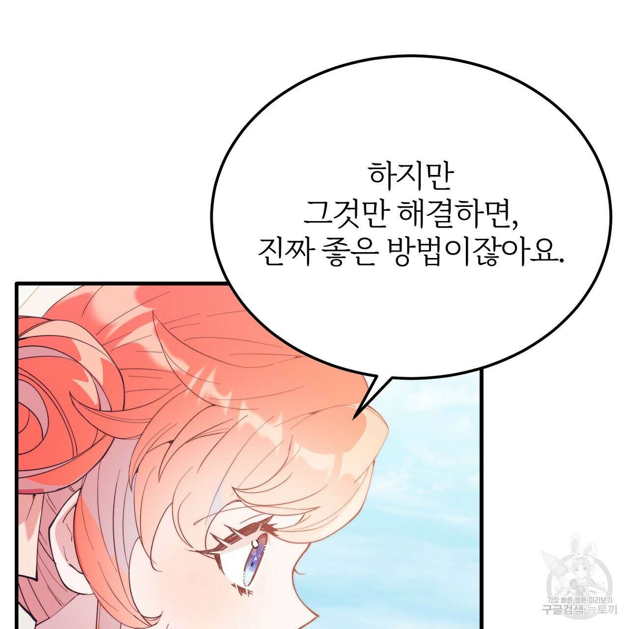 내 개를 황위에 올리는 방법 54화 9
