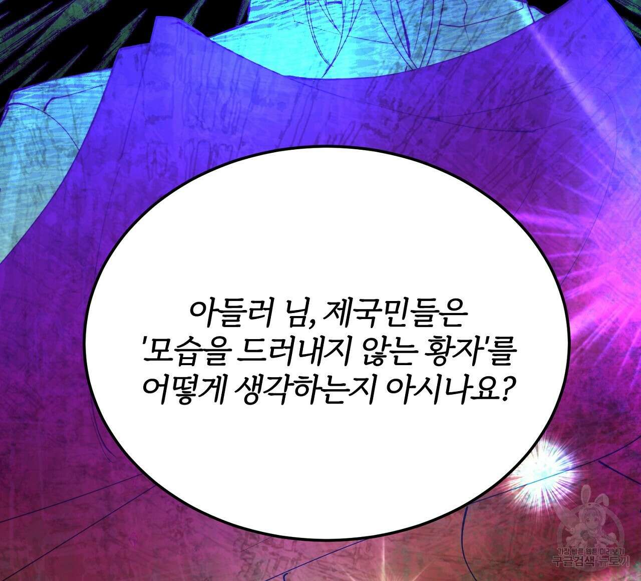 내 개를 황위에 올리는 방법 54화 12