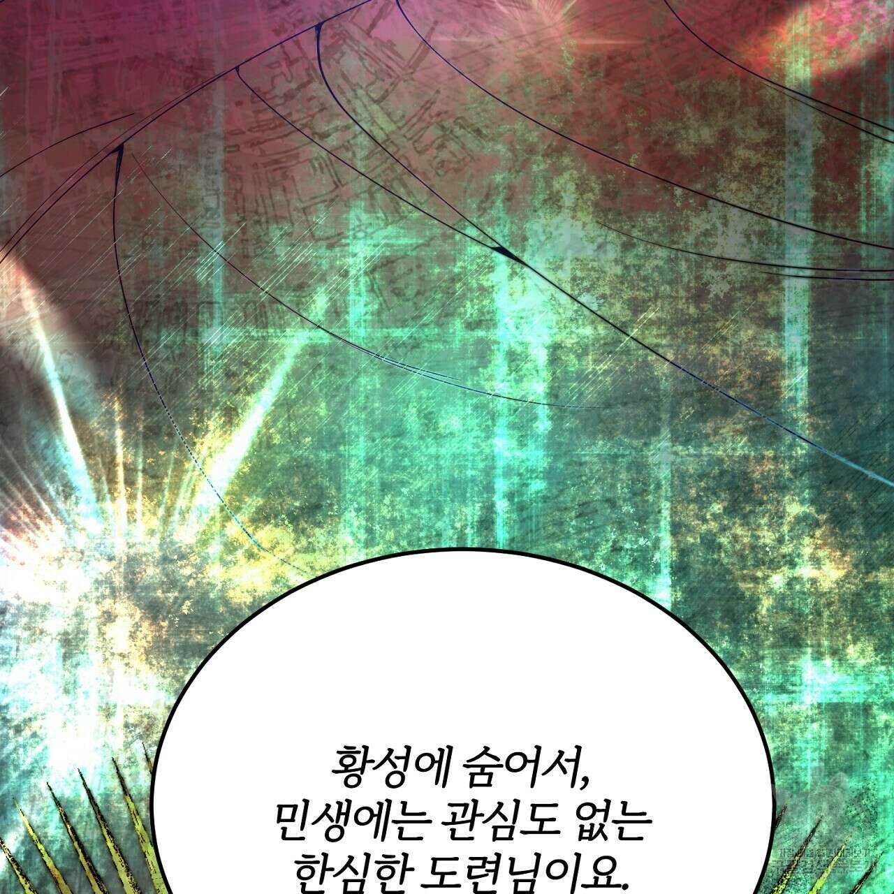 내 개를 황위에 올리는 방법 54화 13
