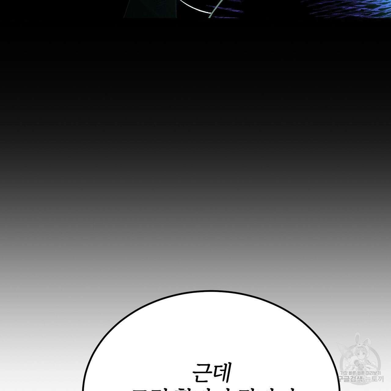 내 개를 황위에 올리는 방법 54화 15