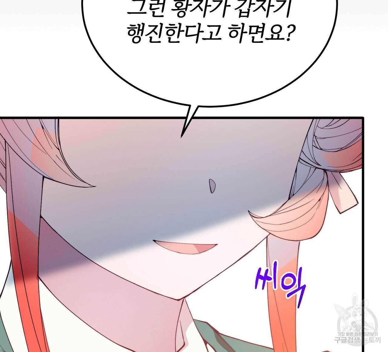 내 개를 황위에 올리는 방법 54화 16