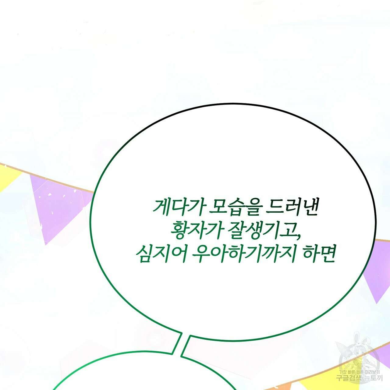 내 개를 황위에 올리는 방법 54화 18
