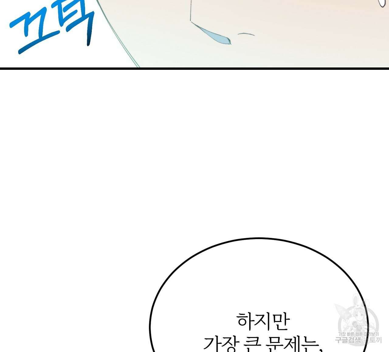 내 개를 황위에 올리는 방법 54화 24