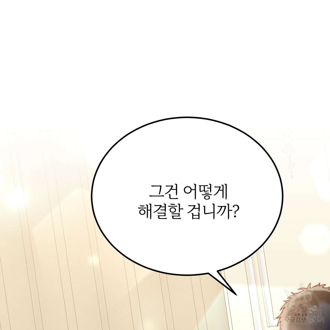 내 개를 황위에 올리는 방법 54화 27