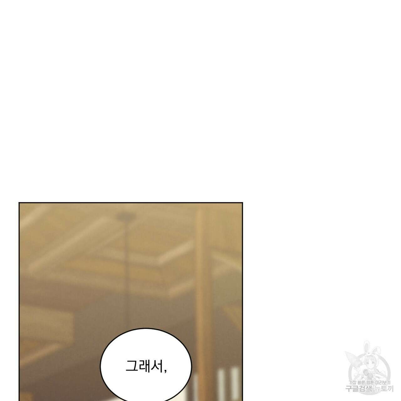 어브노말 룸메이트 38화 3