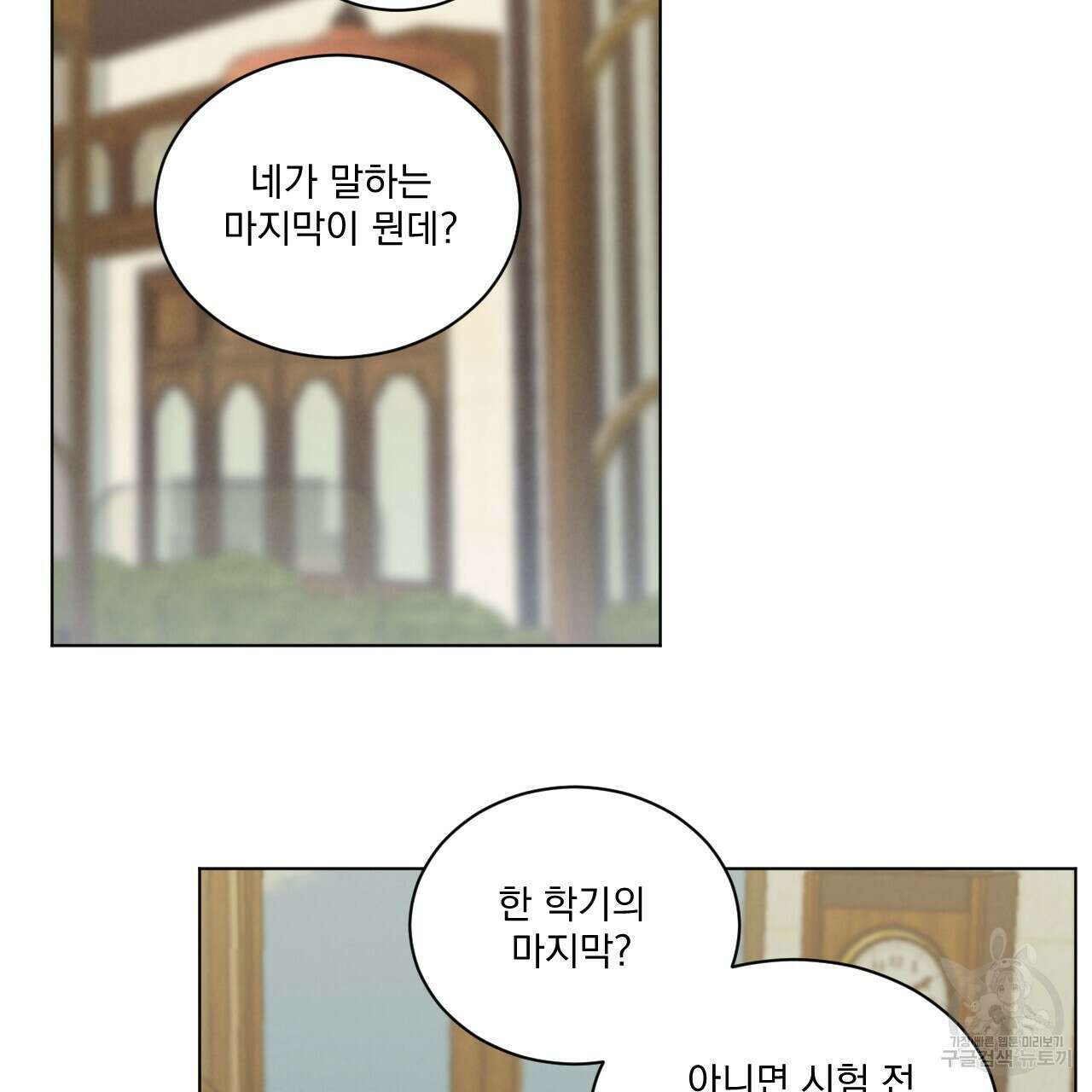 어브노말 룸메이트 38화 4