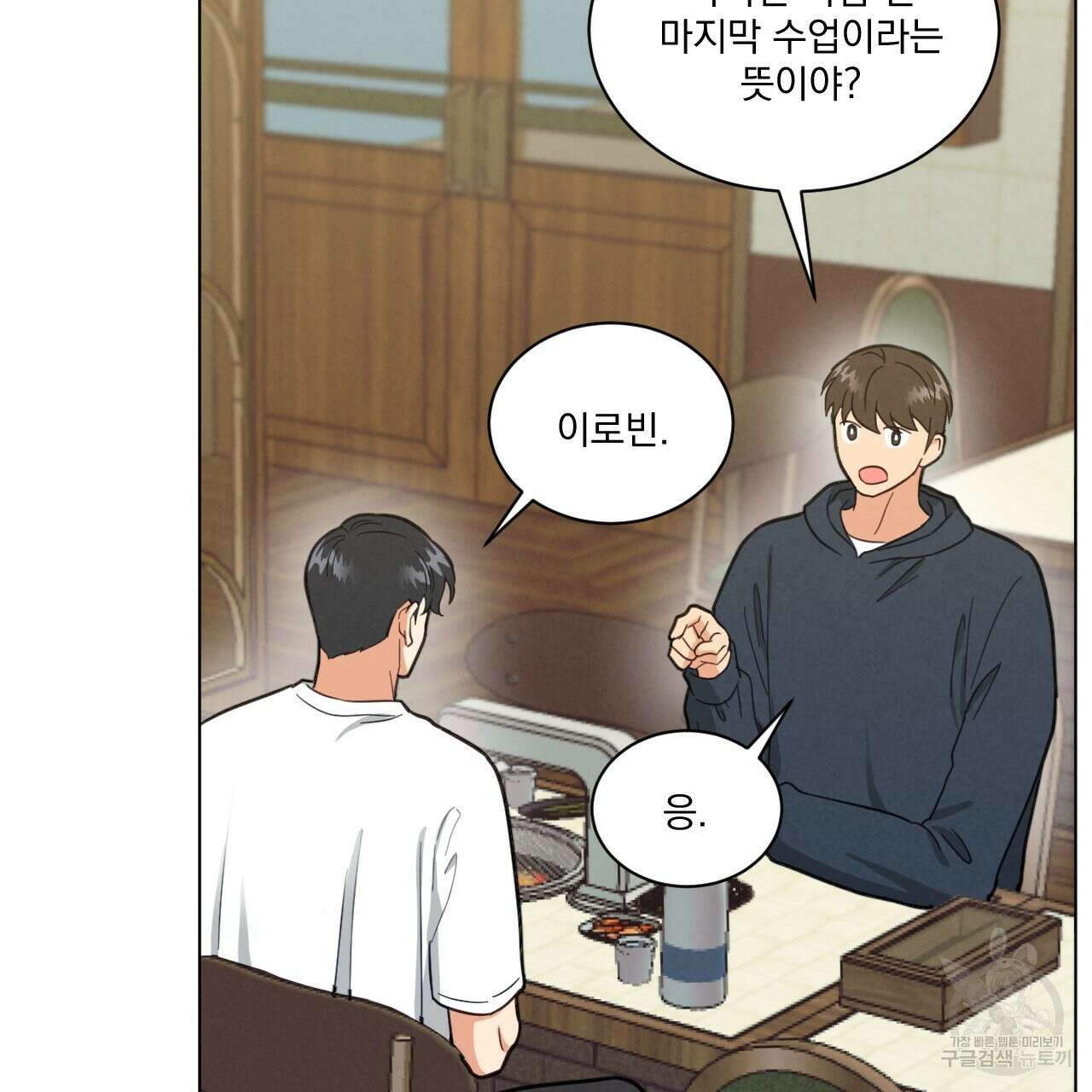 어브노말 룸메이트 38화 5