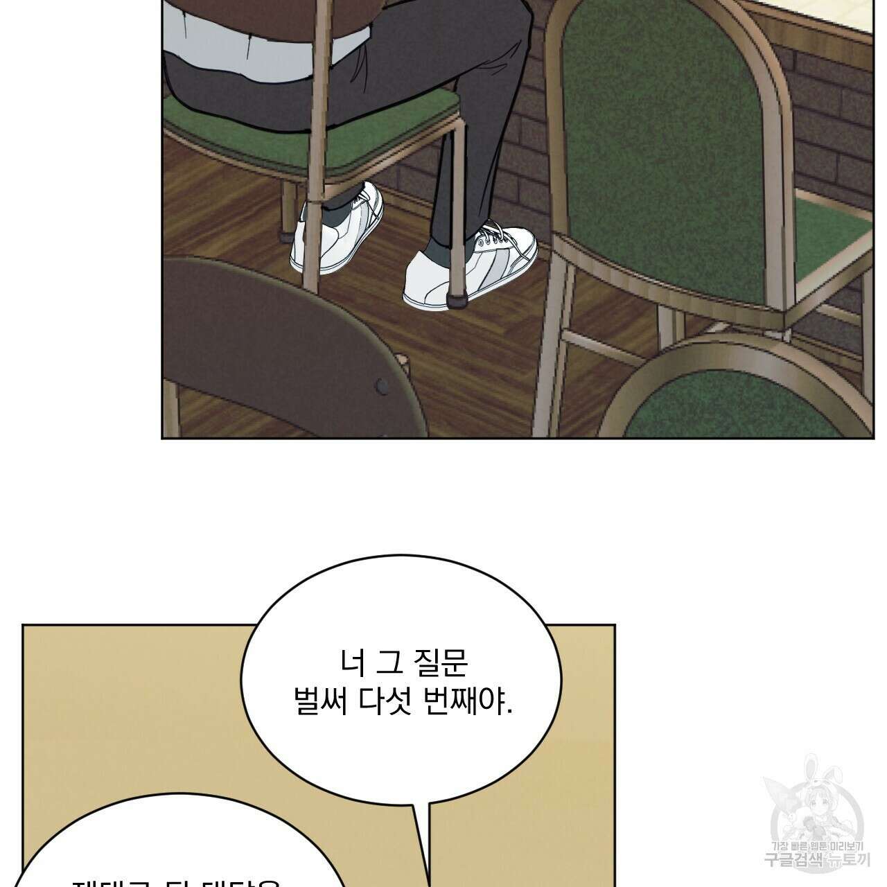어브노말 룸메이트 38화 6