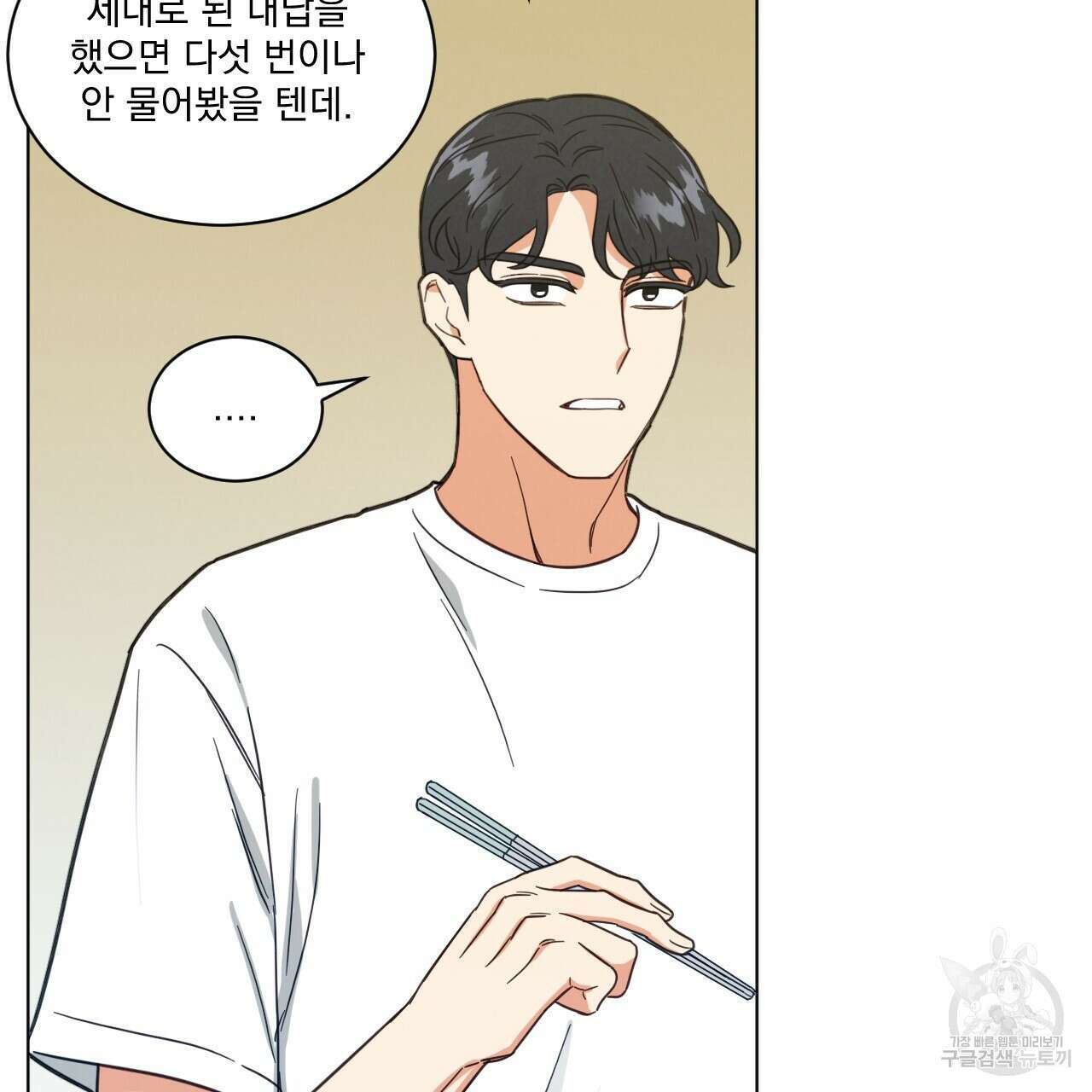 어브노말 룸메이트 38화 7